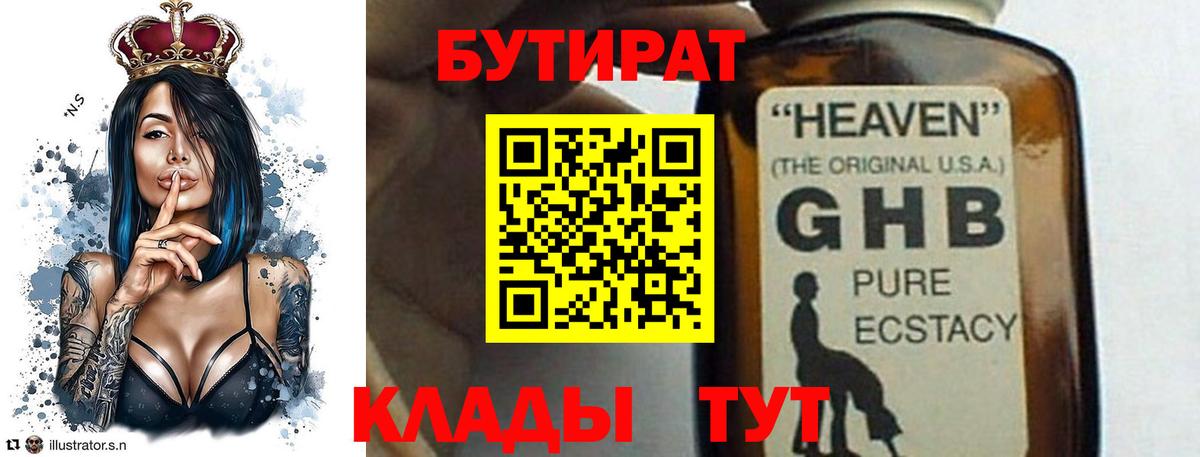 Балашов  БУТИРАТ 1.4BDO  БУТИРАТ  Вход с VPN 