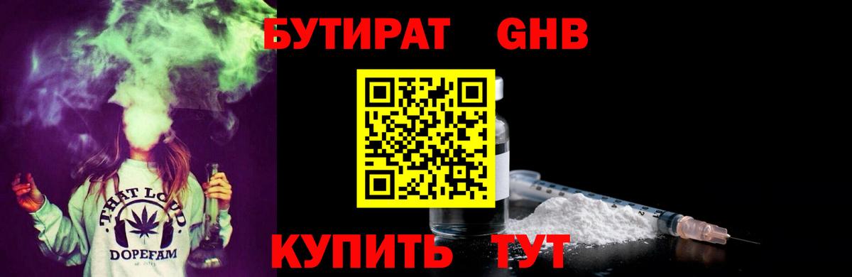 БУТИРАТ BDO Балашов
