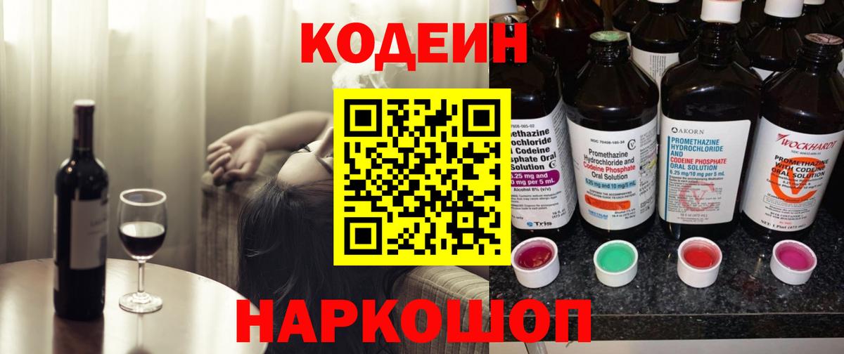 Балашов  Codein напиток Lean (лин)  Вход с VPN 