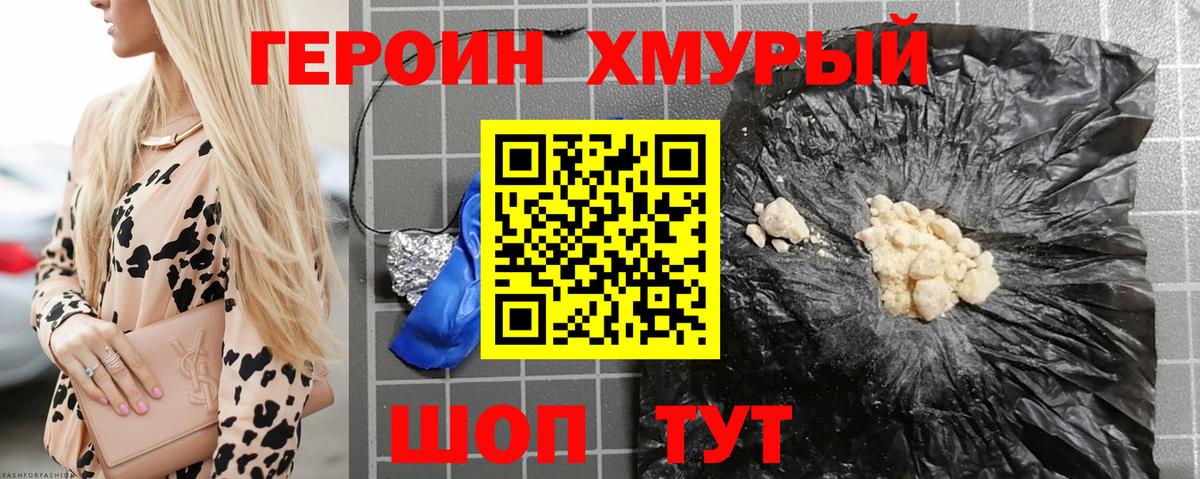 Героин герыч Балашов
