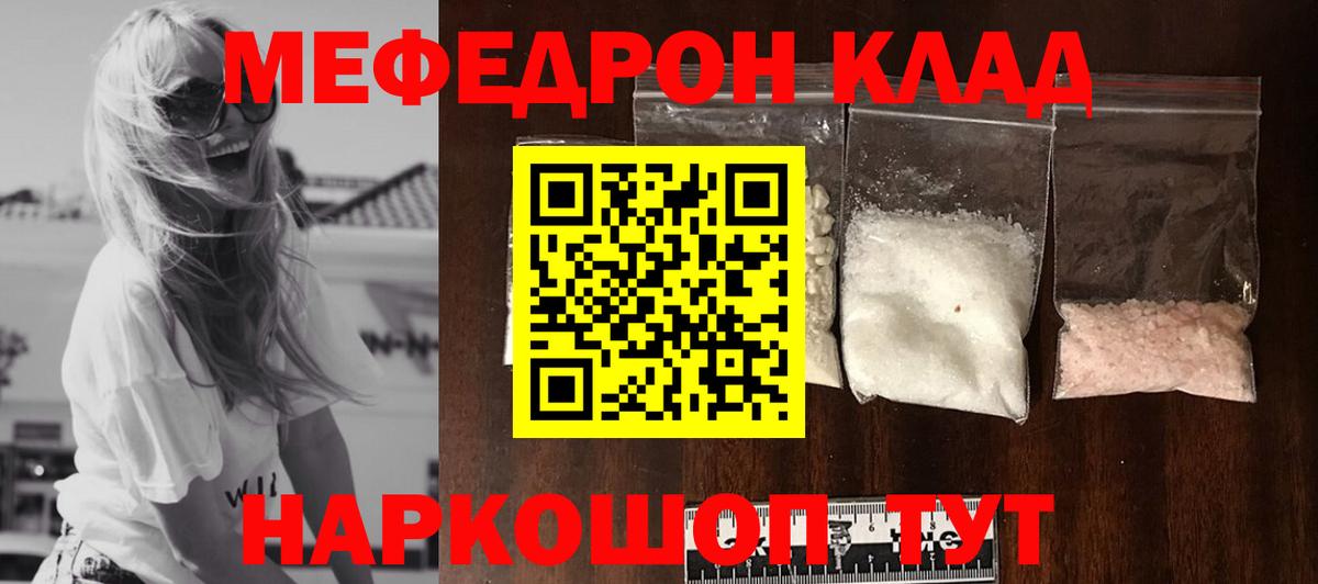 Меф кристаллы Балашов