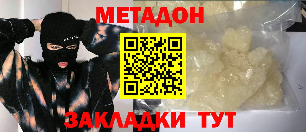 Метадон кристалл  МЕТАДОН мёд  Вход с VPN  площадка какой сайт  Балашов 