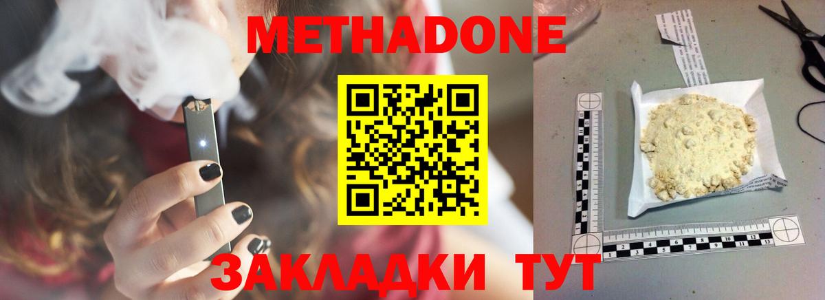 Метадон мёд Балашов