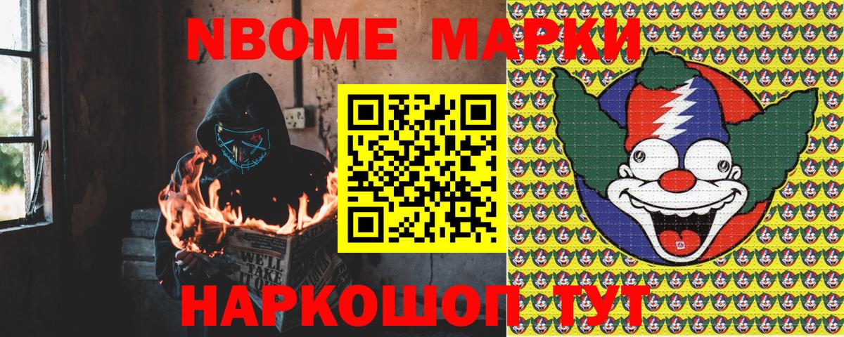 Марки N-bome 1,8мг  Вход с VPN  Балашов  где продают   Марки N-bome 1,8мг 