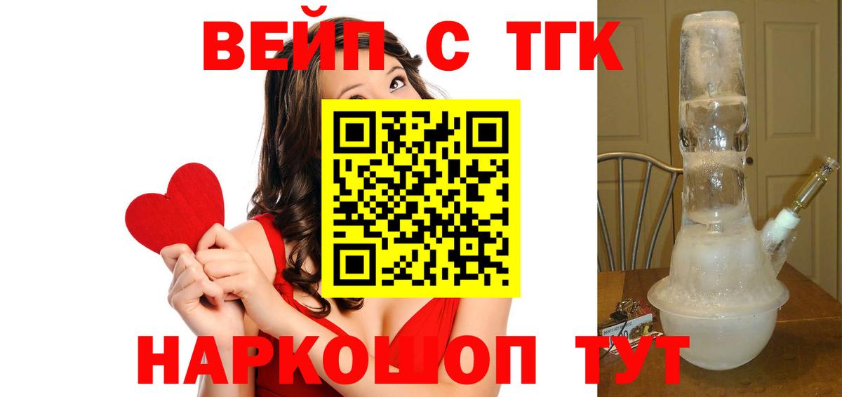 ТГК вейп с тгк  Вход с VPN  Балашов 